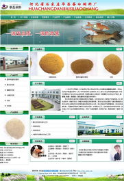 石家莊華昌蛋白飼料廠 以專業網站建設，賦能品牌發展新篇章