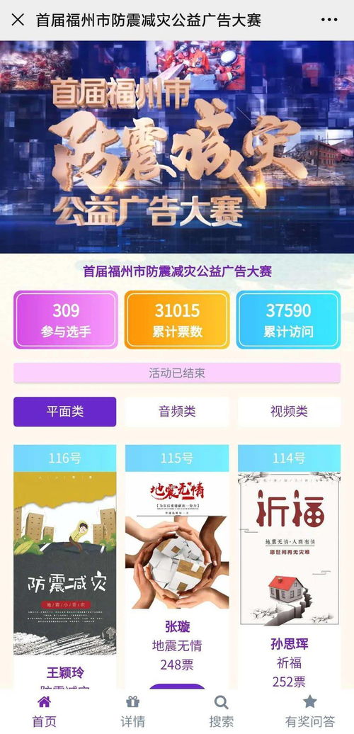 當文字成為生命防線——“防震減災”公益廣告創作大賽獲獎名單璀璨揭曉